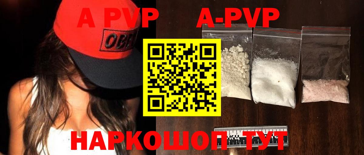 А ПВП  Alpha PVP СК  Альфа ПВП Crystall  Вход с VPN  Стрежевой  A PVP СК КРИС 