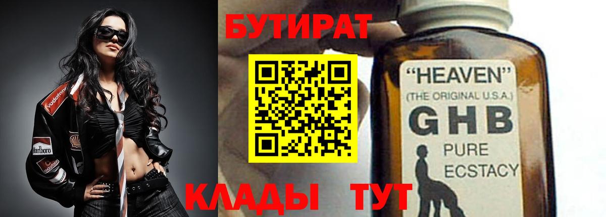 Бутират оксана  БУТИРАТ  Стрежевой  Вход с VPN 