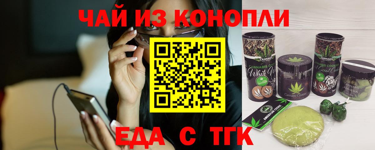 Стрежевой  Еда ТГК марихуана  Вход с VPN 