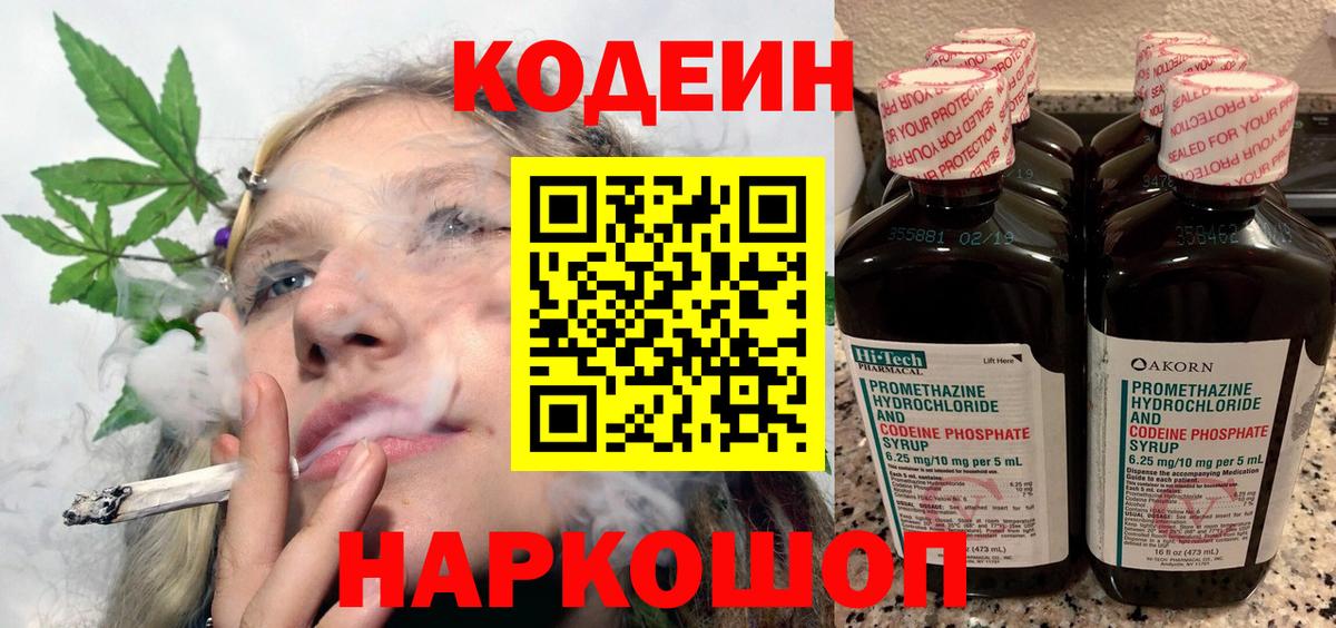 Стрежевой  Кодеиновый сироп Lean Purple Drank  Вход с VPN 