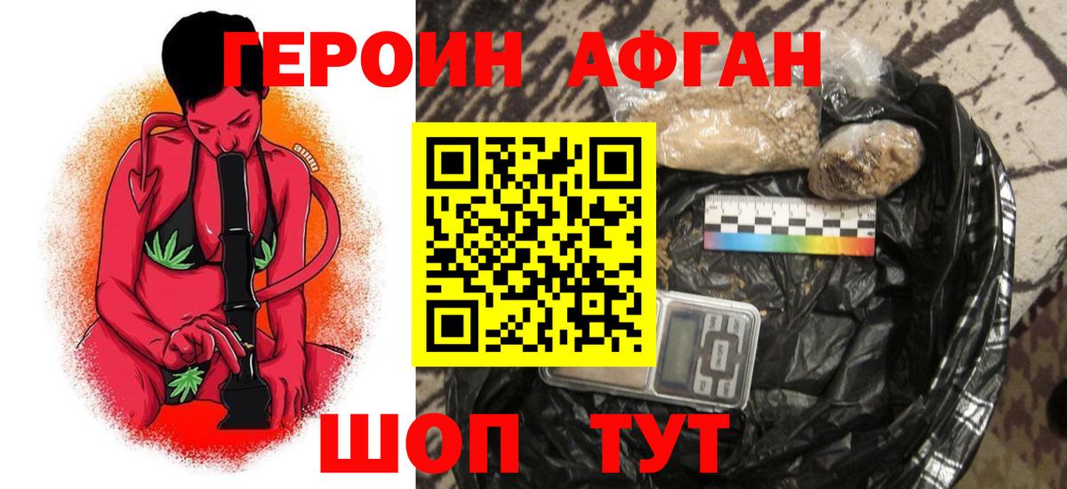 Стрежевой  ГЕРОИН афганец  Героин  Вход с VPN 