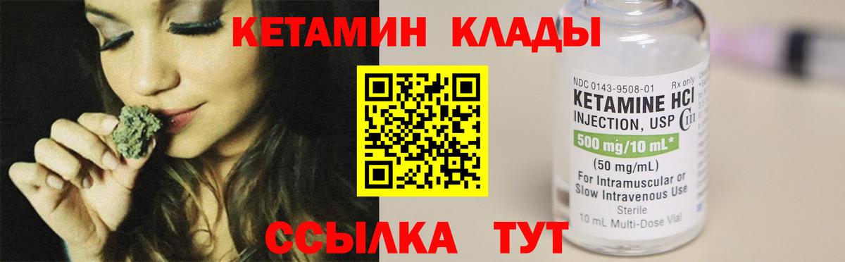 КЕТАМИН VHQ  Вход с VPN  Стрежевой  КЕТАМИН VHQ 
