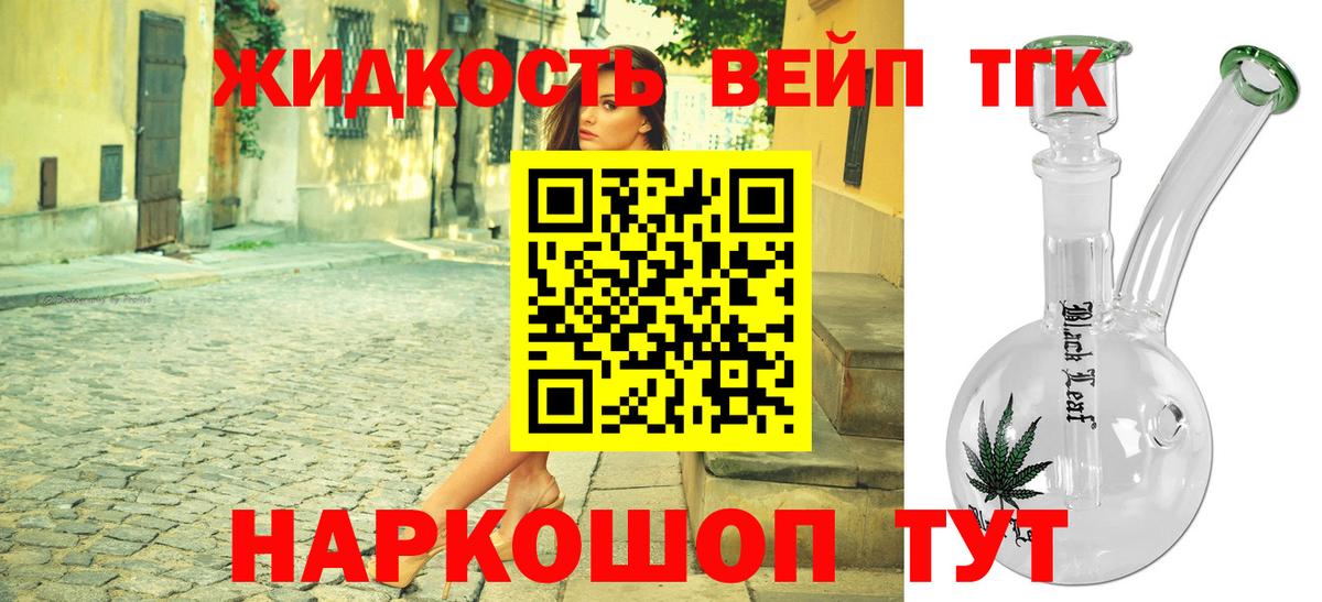 закладка  ТГК THC oil  Вход с VPN  Стрежевой  ТГК вейп с тгк 